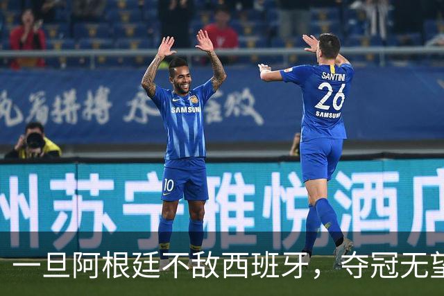 一旦阿根廷不敌西班牙，夺冠无望，将引发四个深远的连锁后果