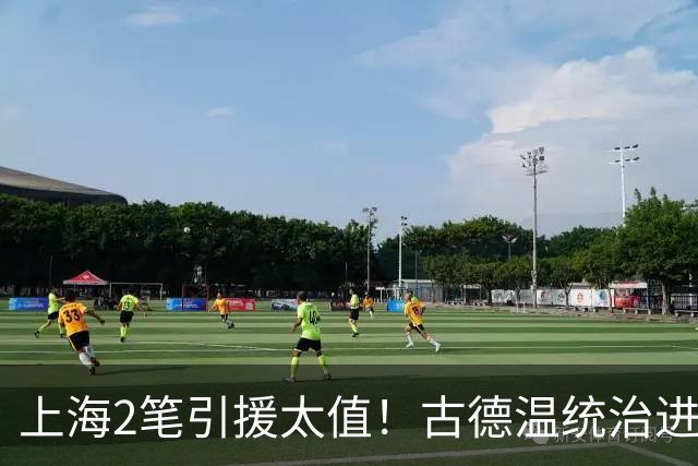 上海2笔引援太值！古德温统治进攻，张镇麟统治防守，2人主导G2决胜期