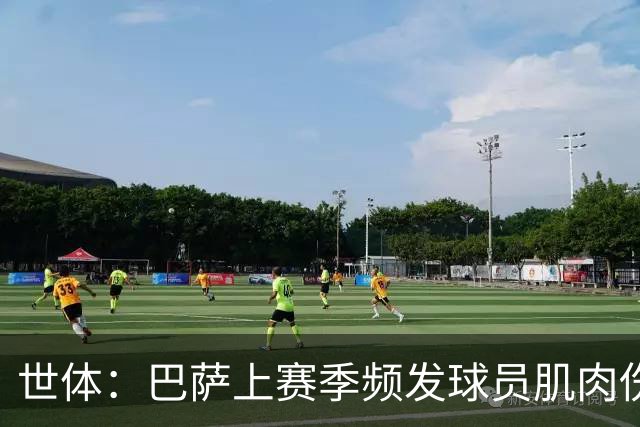 世体：巴萨上赛季频发球员肌肉伤病问题，最近他们更换了体能教练