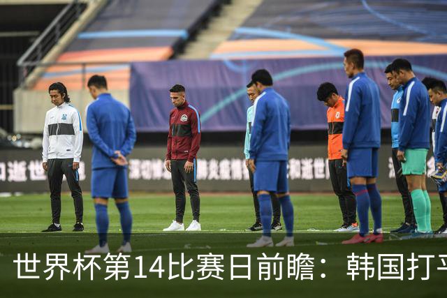 世界杯第14比赛日前瞻：韩国打平即可出线，内马尔或迎美加墨首秀