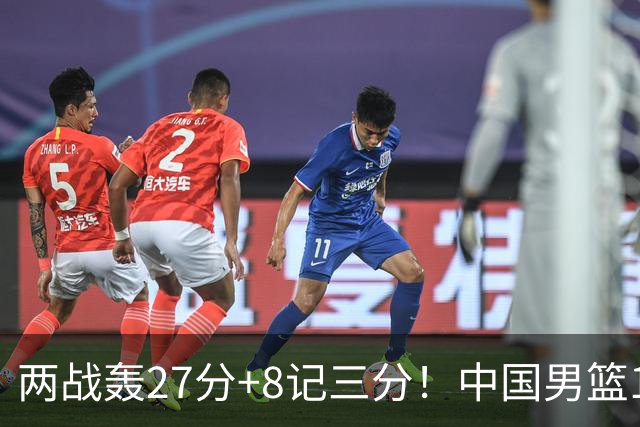 两战轰27分+8记三分！中国男篮16岁新星大闪耀：惠州库里剑指世少赛