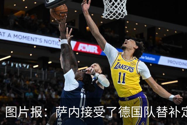 图片报：萨内接受了德国队替补定位，他态度积极与队友关系融洽