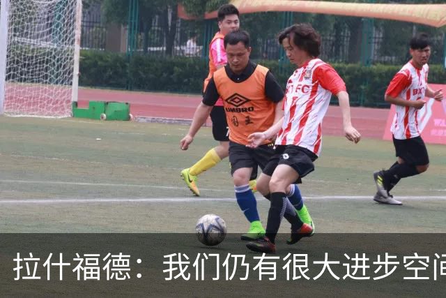 拉什福德：我们仍有很大进步空间 我认为自己还没达到巅峰水平