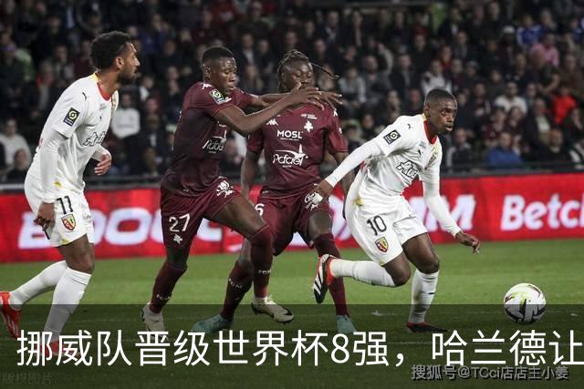 挪威队晋级世界杯8强，哈兰德让鲁尼兑现承诺扎进利物浦默西河漂流：我现在就想看鲁尼漂流记