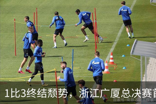 1比3终结颓势，浙江广厦总决赛首胜！胡金秋爆发领衔，塔克斩获22分