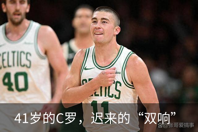 41岁的C罗，迟来的“双响”