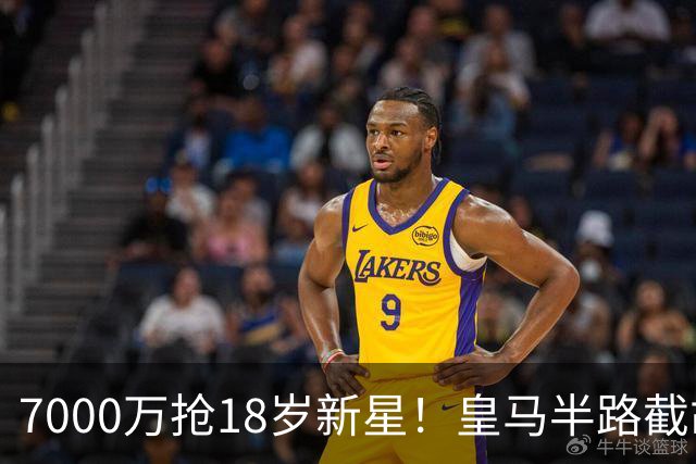 7000万抢18岁新星！皇马半路截胡，阿森纳的“未来计划”要黄了